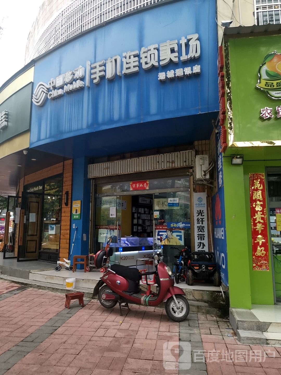 潢川县中国移动(手机连锁卖场远城通讯店)