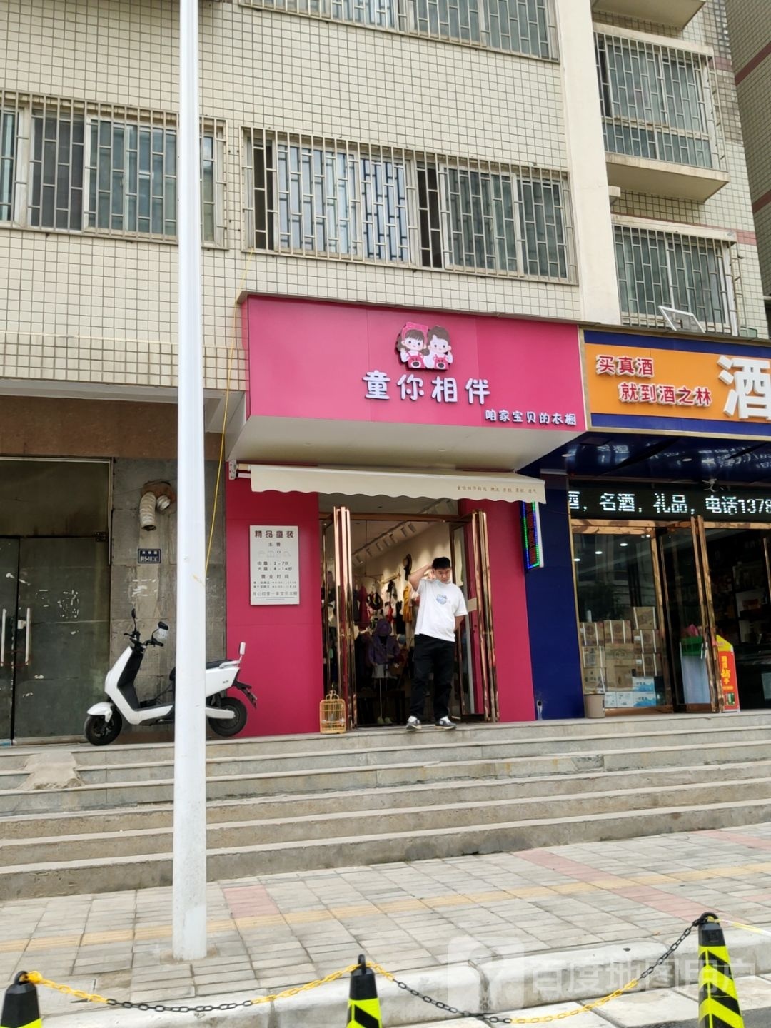 童你相伴(未来路店)