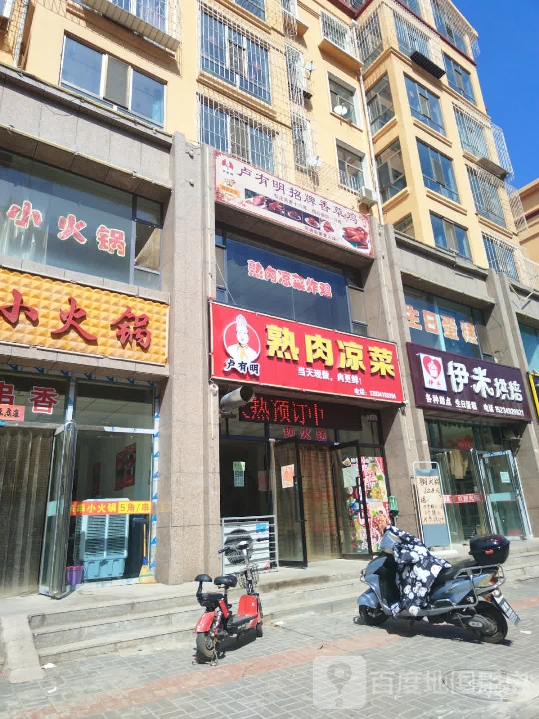 卢有明熟肉铜火锅(居然嘉园店)