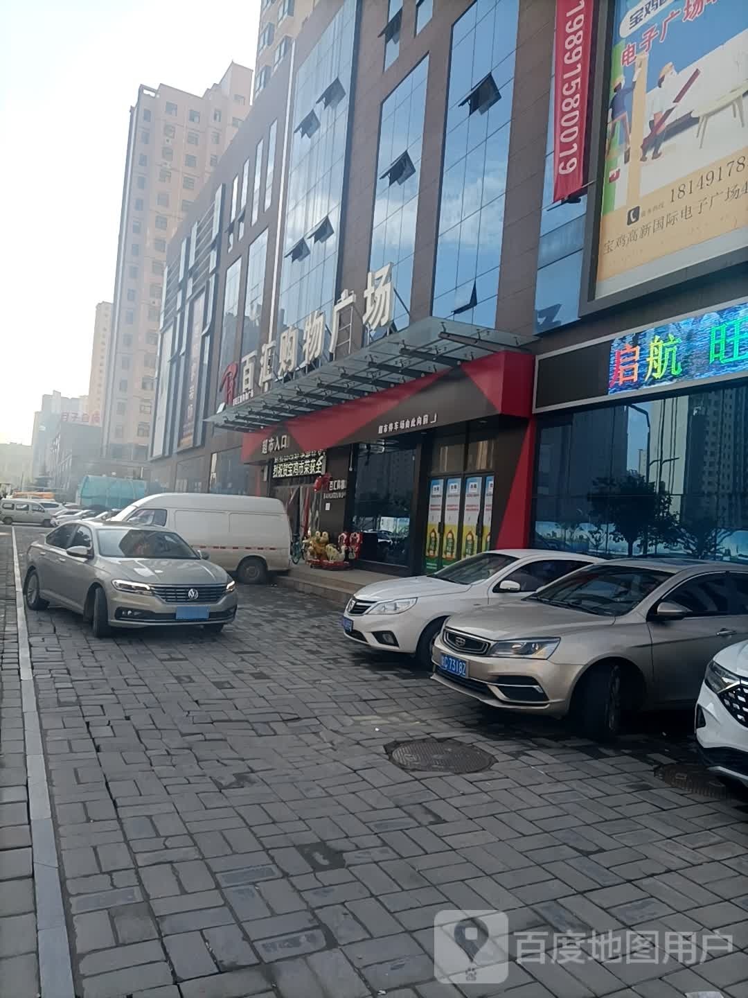 百汇购物广场(东星花园店)