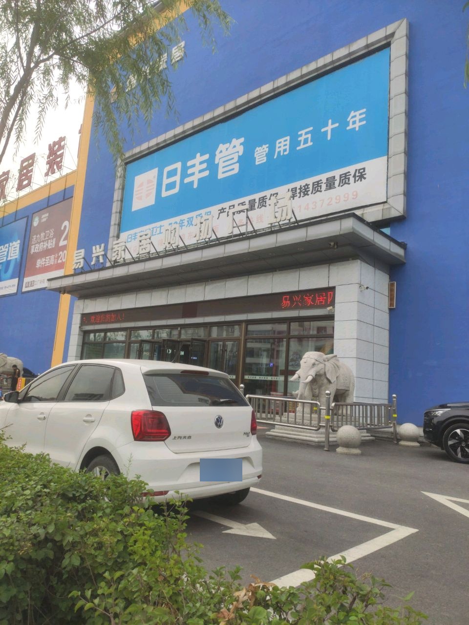 家居装饰购物广场