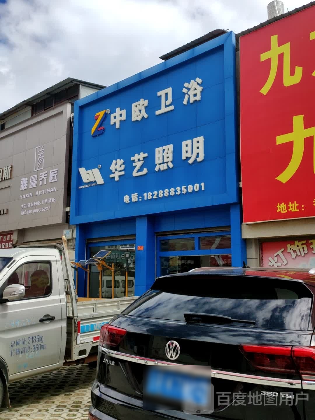 雅鑫乔匠