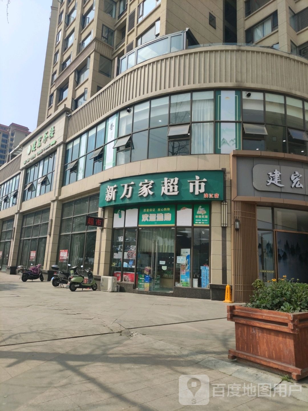 建宏茶楼