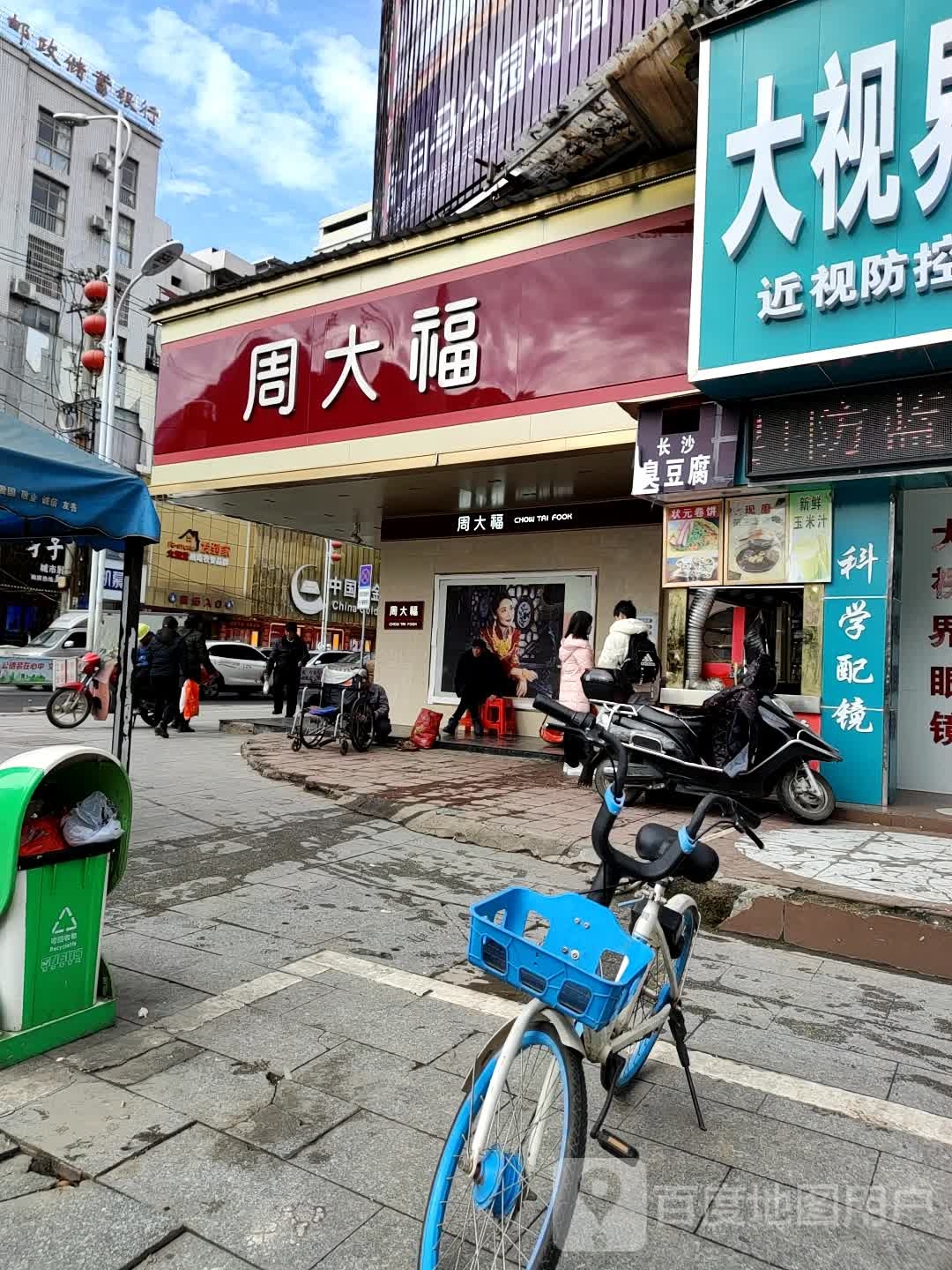 周大福(道县店)