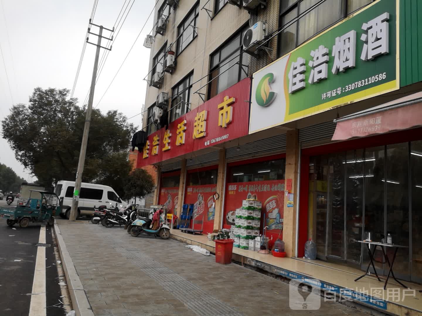 佳源生活超市