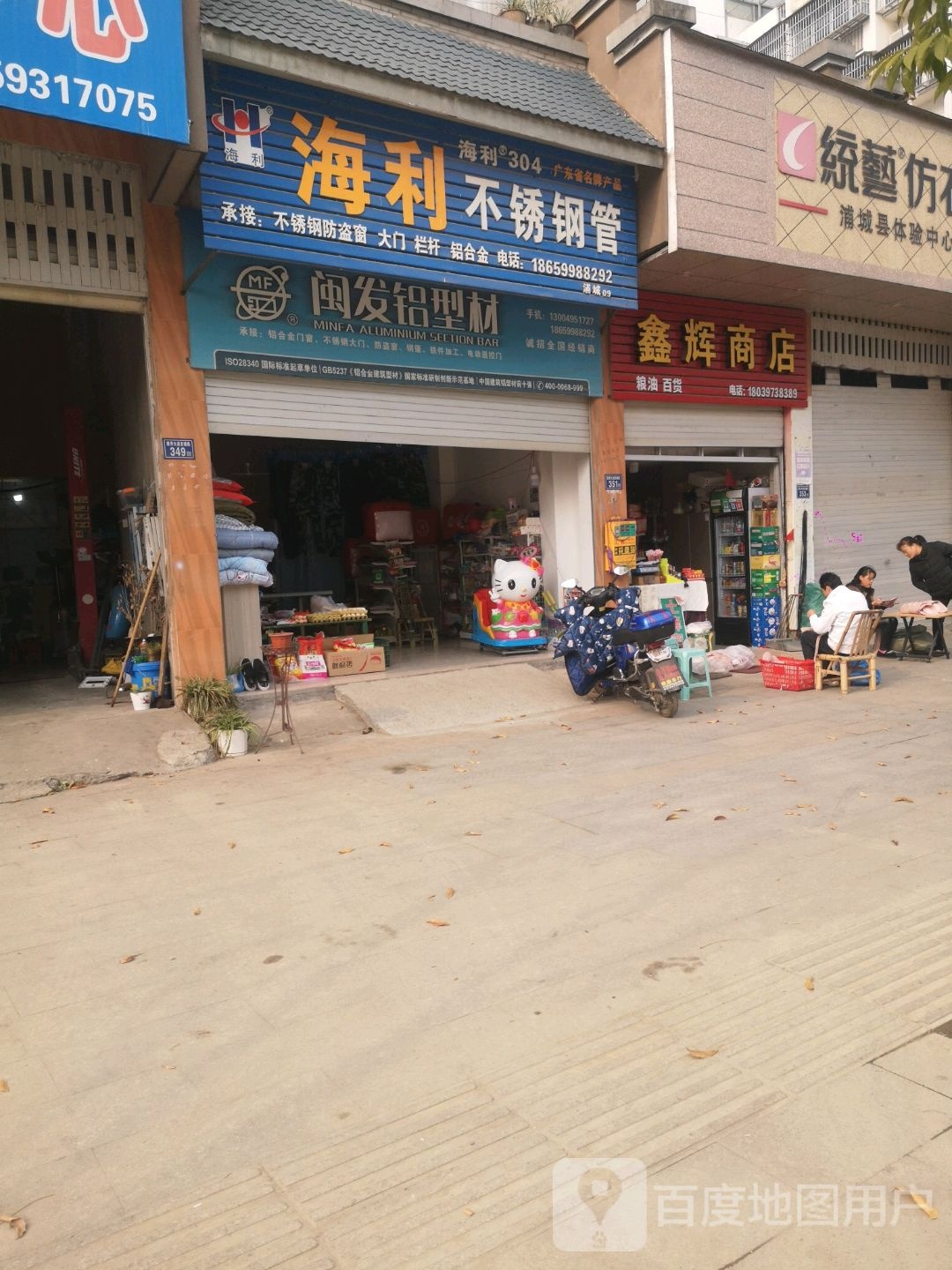 闽发铝瑞型材(兴华北路店)