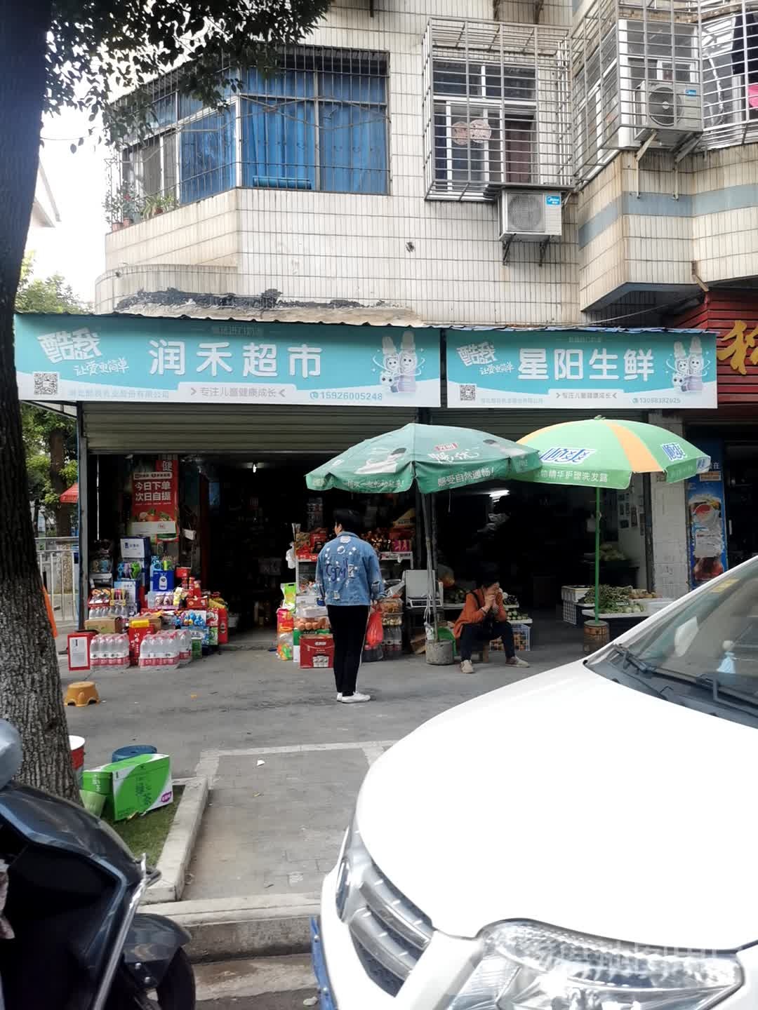 润禾美食(温馨家园花园小区店)