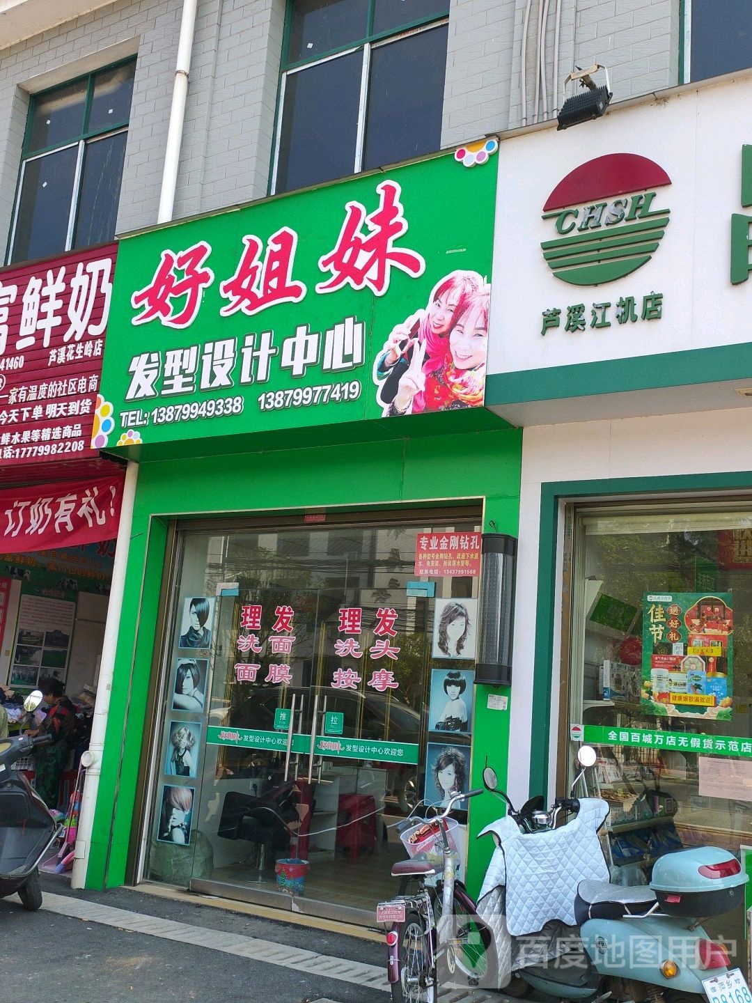好姐妹发型设计中心