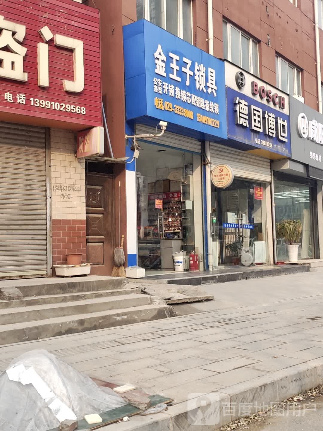 金王子锁具