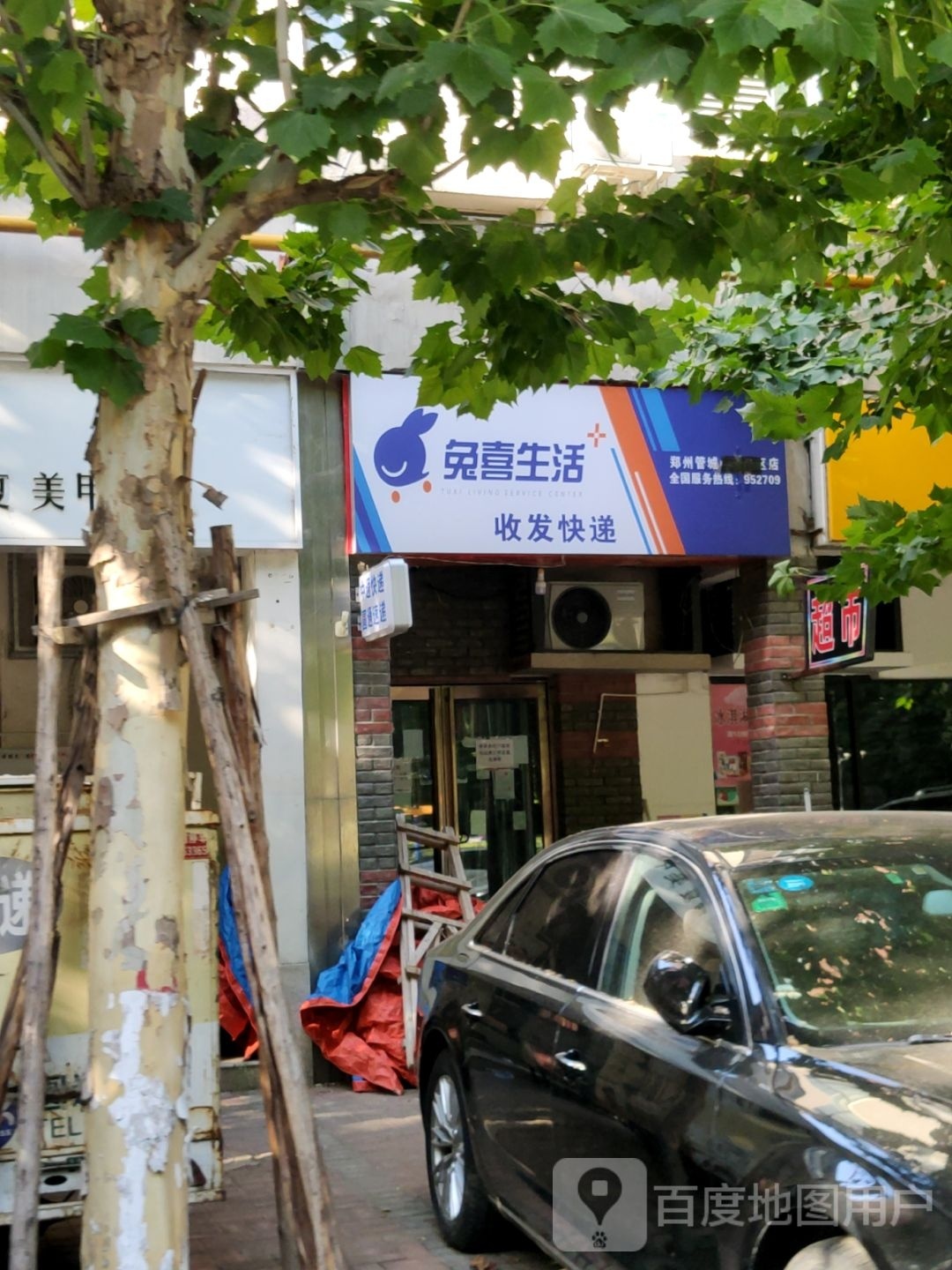 兔喜生活(康宁街店)