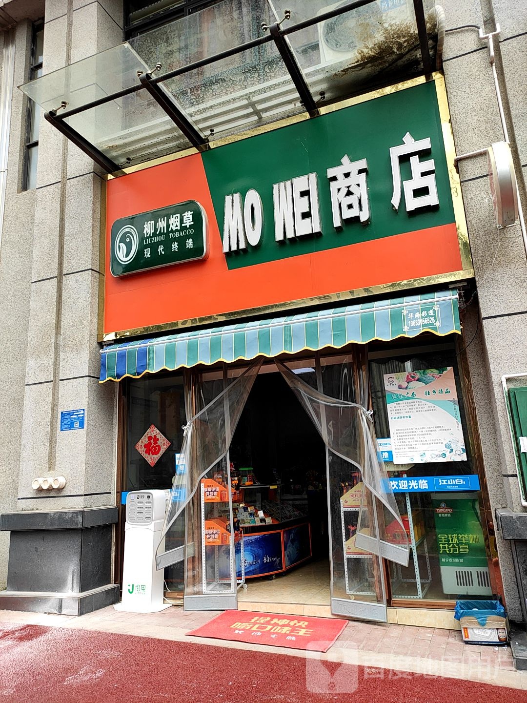 MO+WEI商店