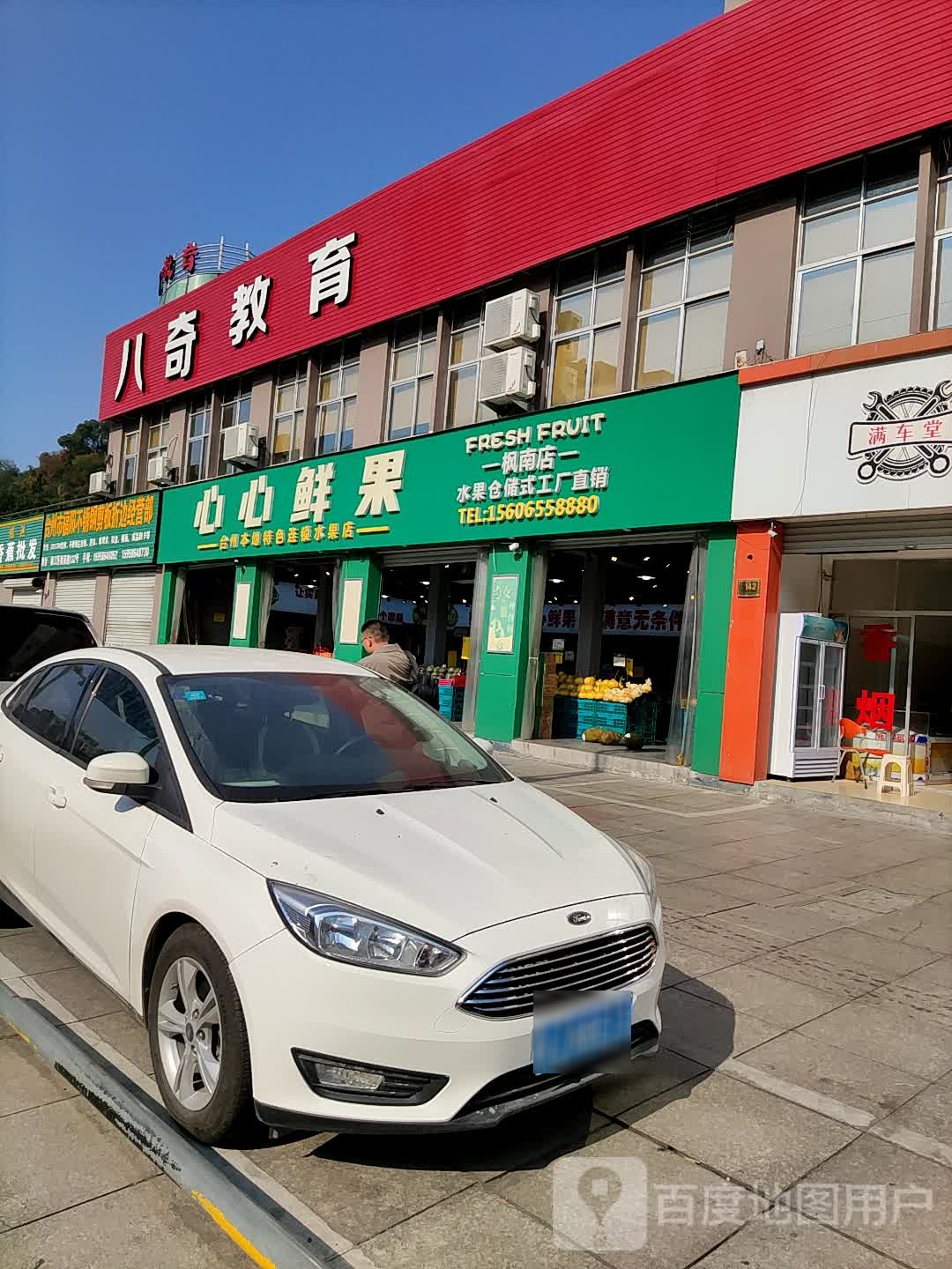 心心鲜果(枫南店)