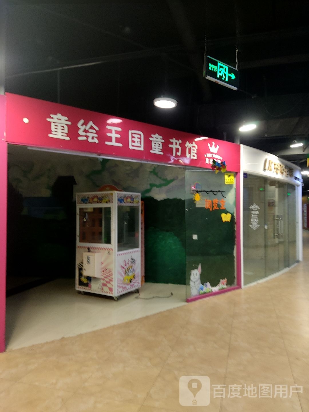 国王报童绘童似书馆(金门国际商业广场店)