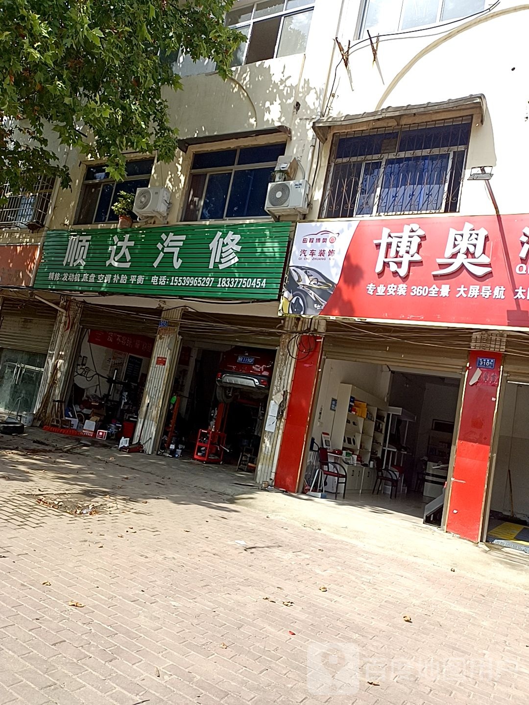 邓州市顺达汽修(穰城路店)