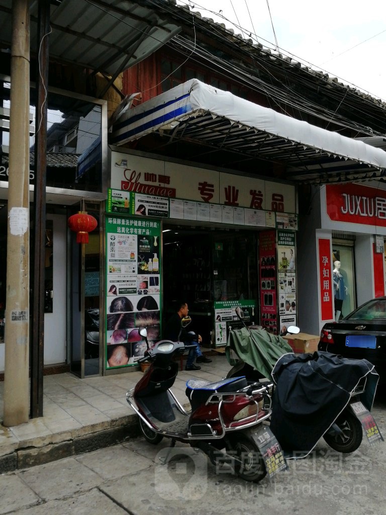 帅哥专业发品