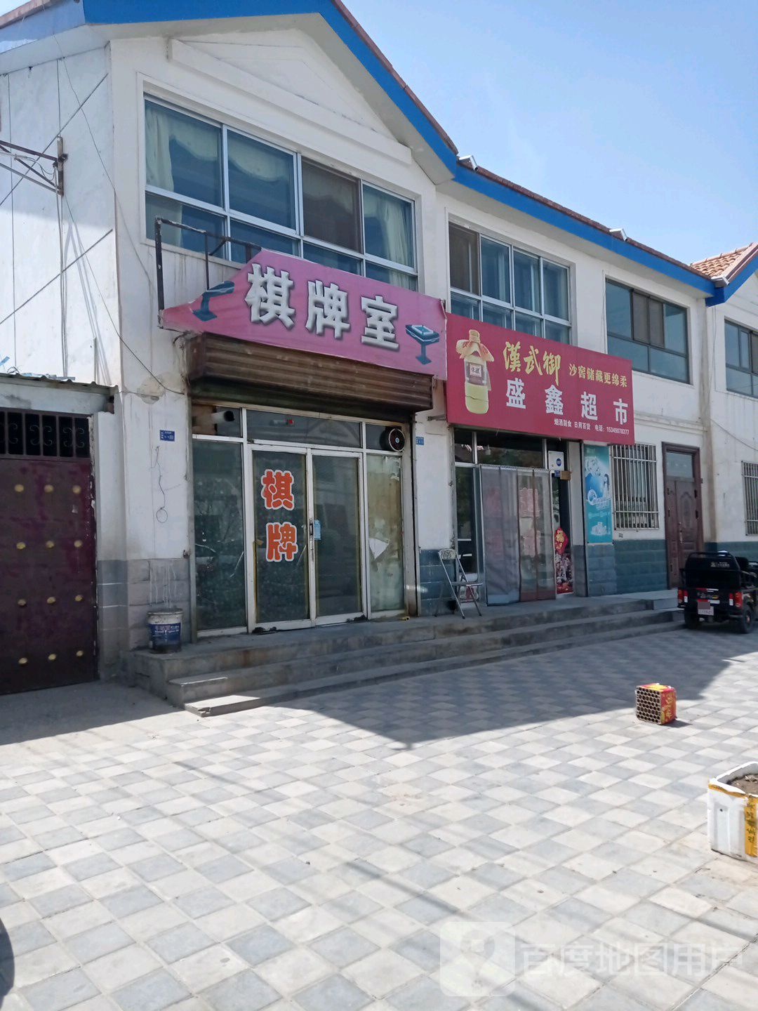 晟鑫超市(解放路店)