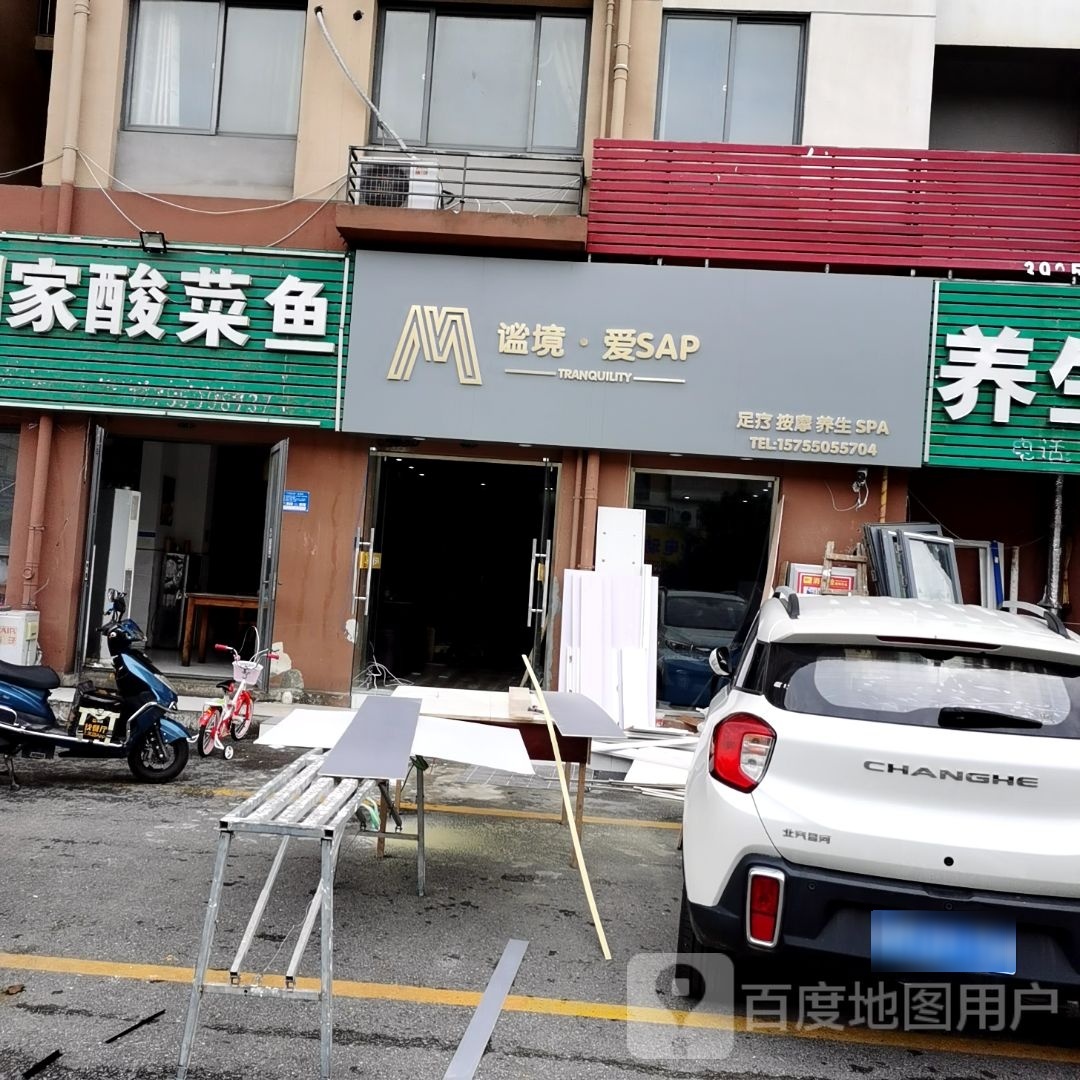 谧境·爱SPA