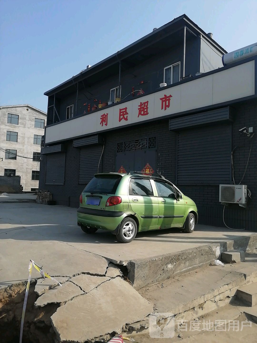 利民超市(胶海线店)