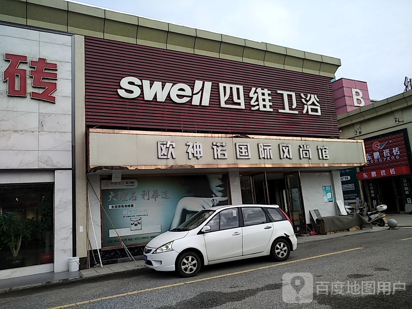 四维卫浴(上聂线店)
