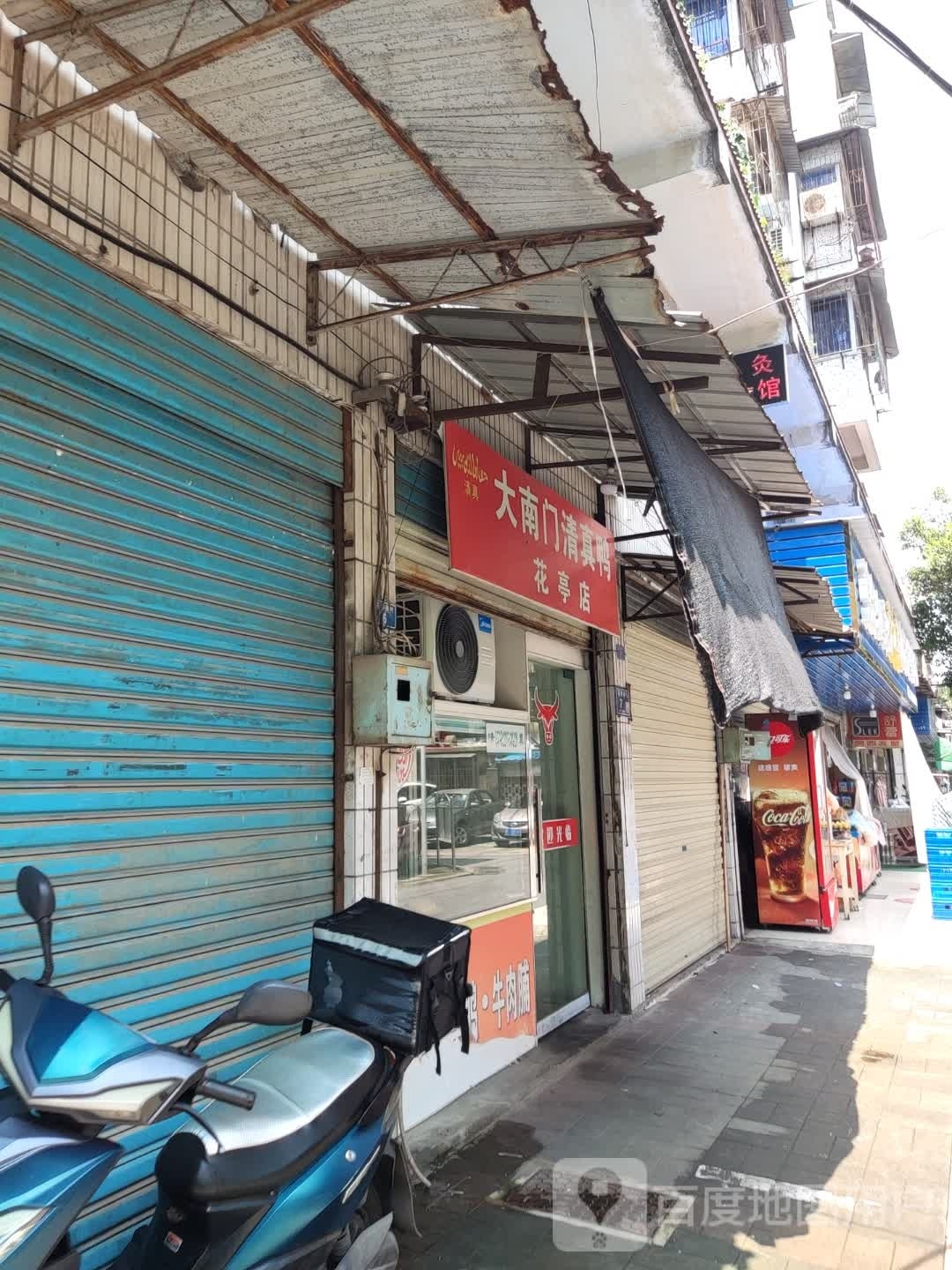 大南门清真鸭(花亭店)