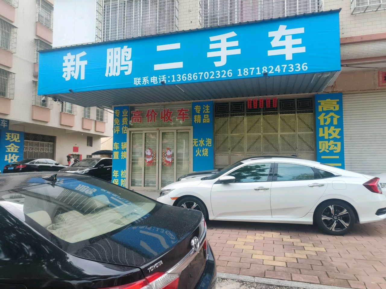 新鹏二手车(迎宾大道店)