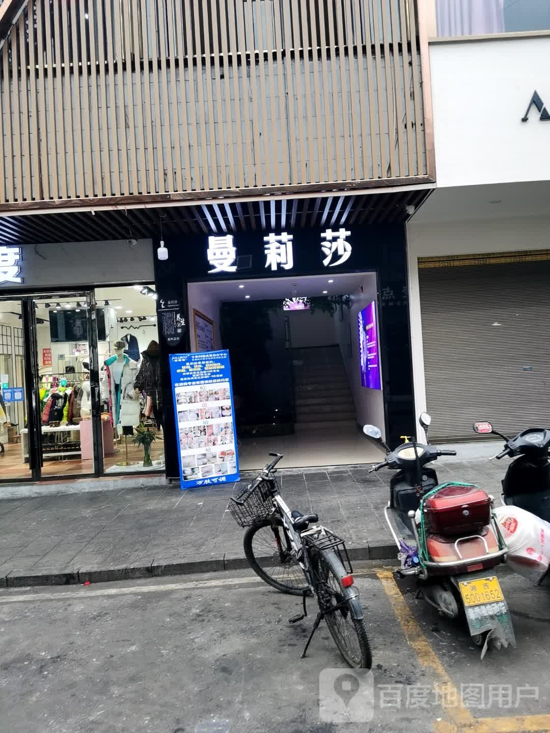 曼莉莎美容养生会所