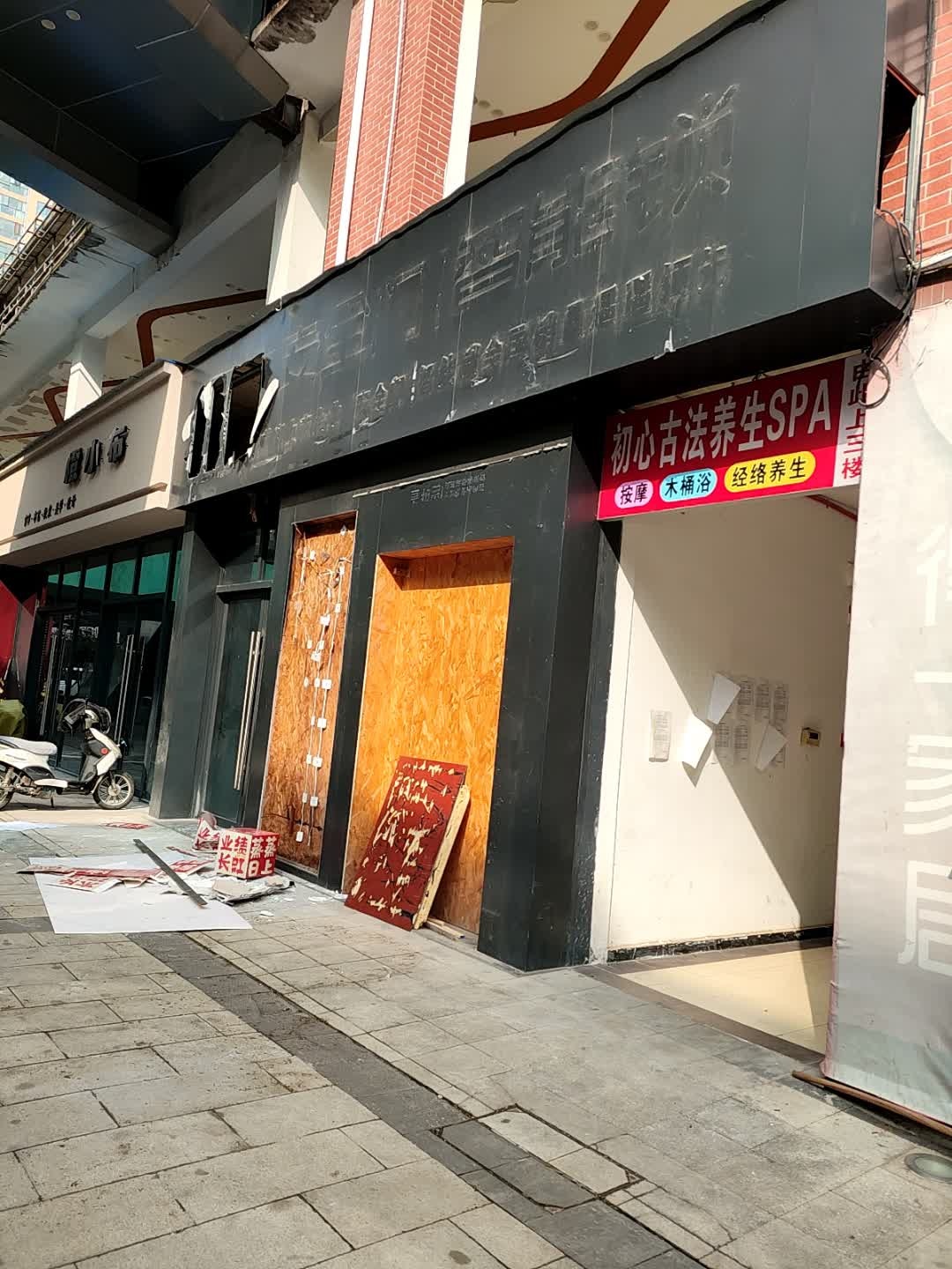 初心·古法按摩·SPA养生馆环境