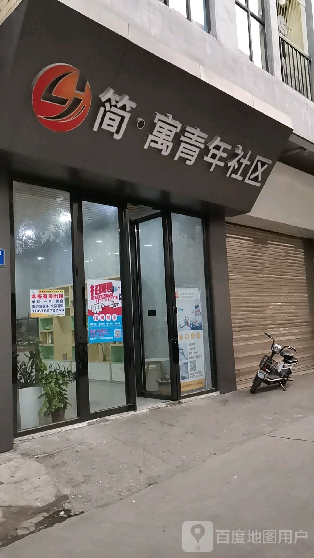 简寓青年社区(里水06店)