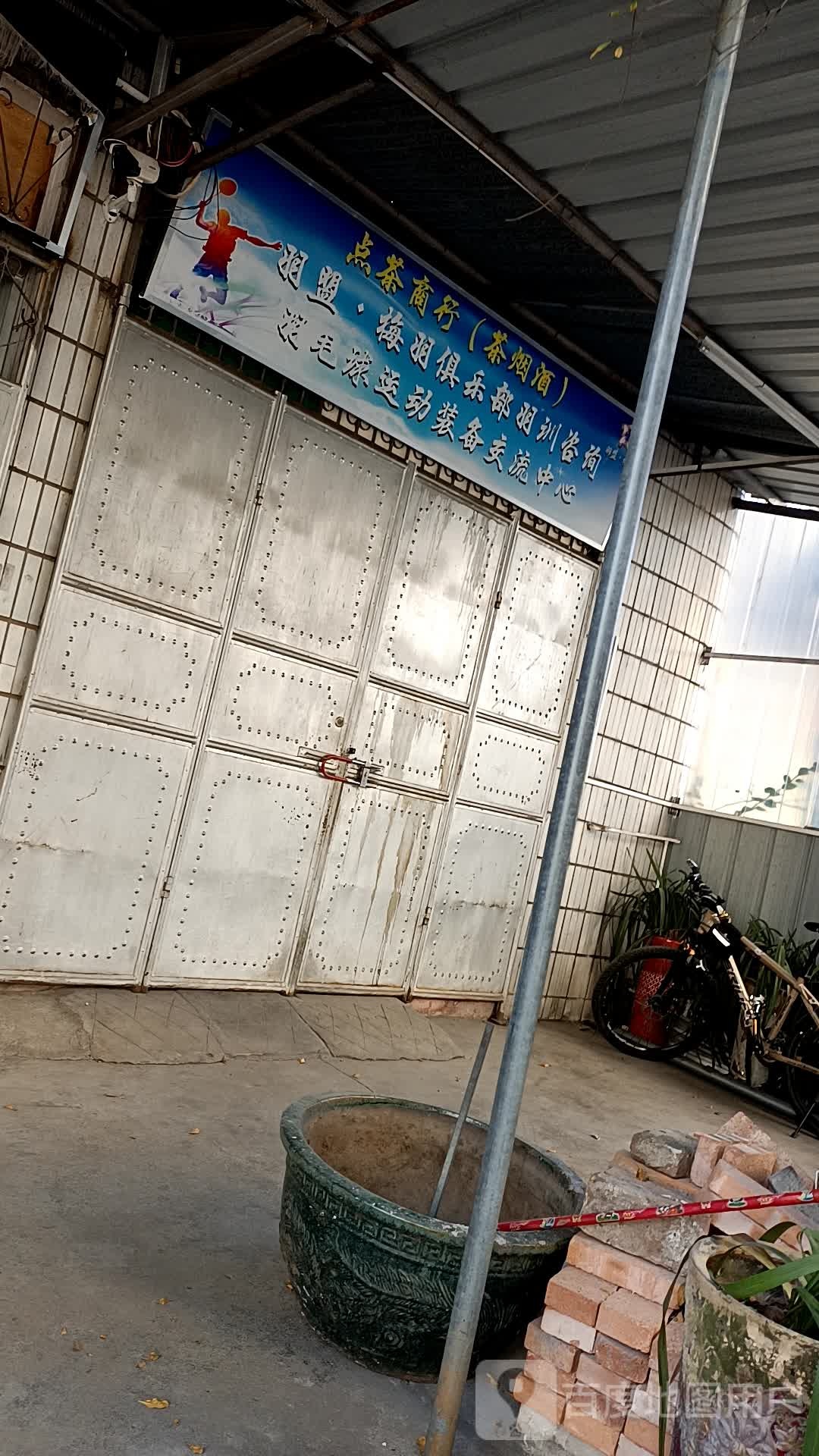 点茶商行羽盟梅羽俱乐部羽训咨询羽毛球运动装备交流中心