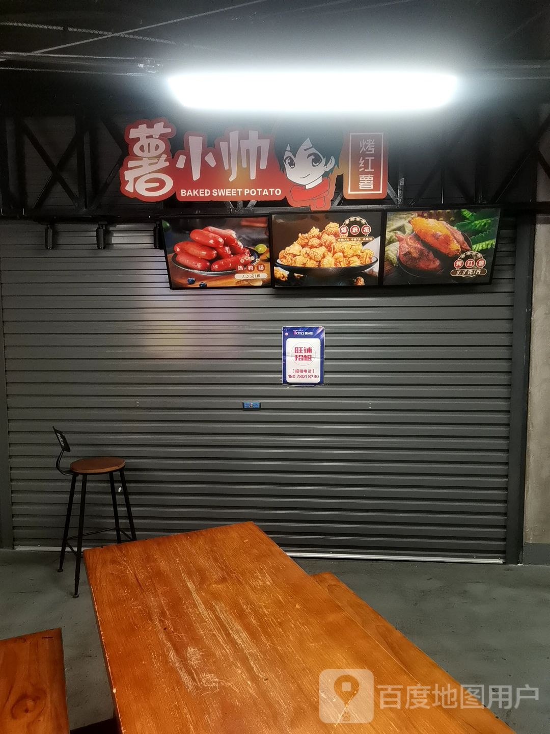 薯小帅卖红薯(中山路店)
