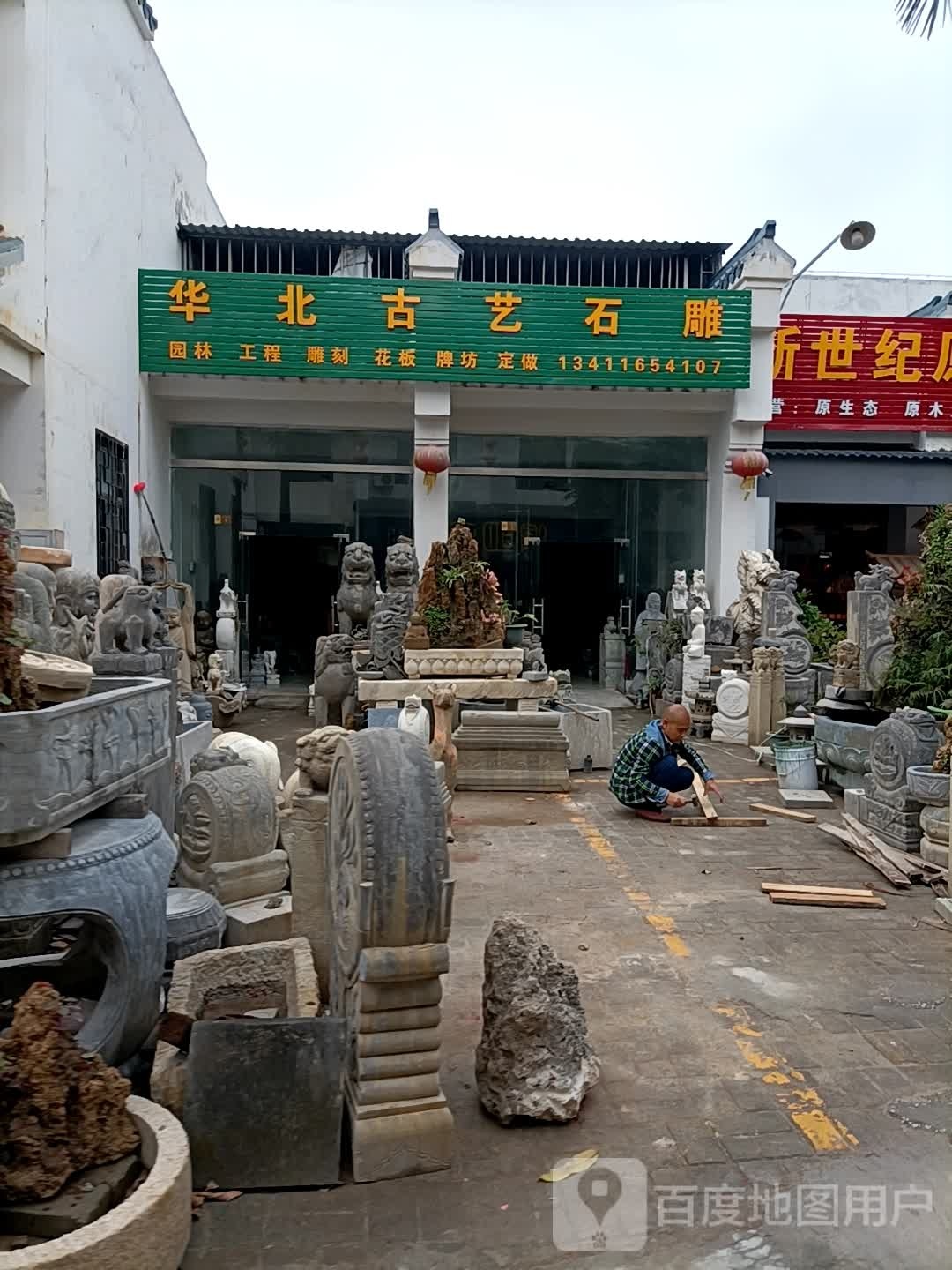 华北古艺石雕