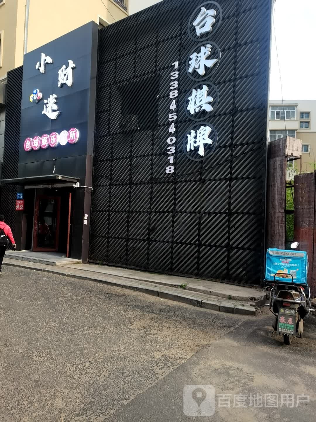 小财迷台球娱乐会所