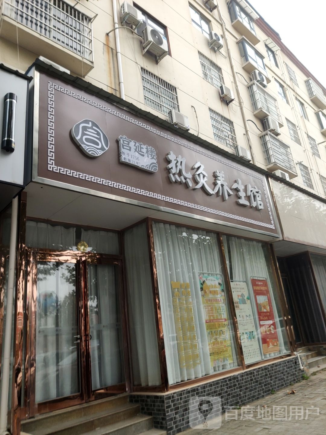 新郑市宫延楼热灸养生馆