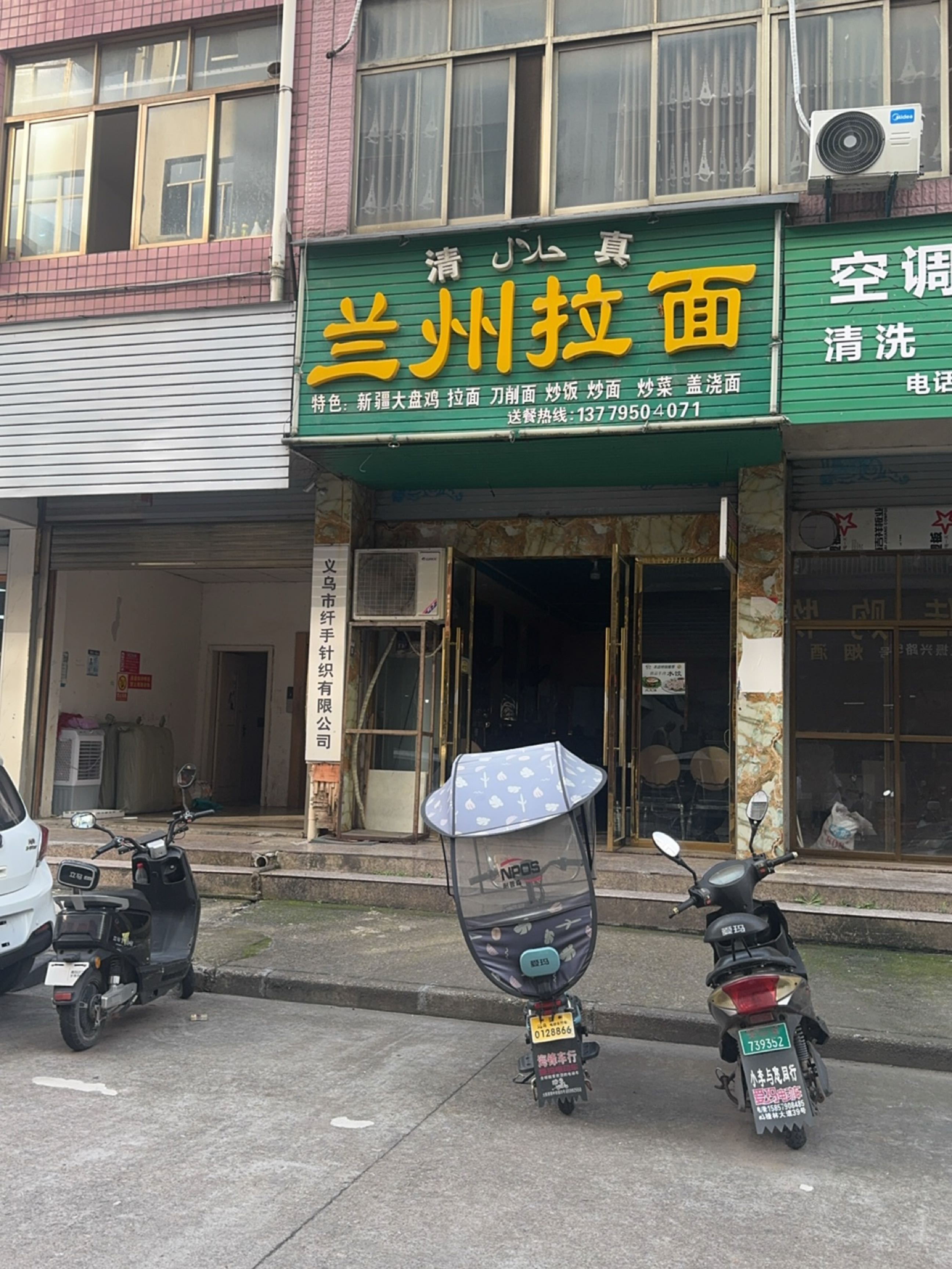 清真兰州拉面(八坑线店)