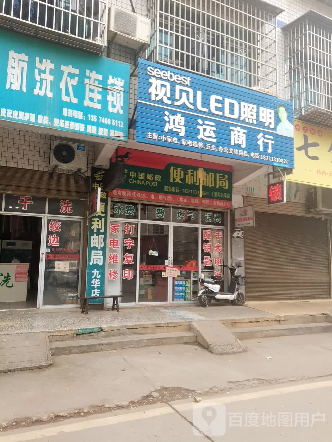 鸿运商行(潭九路店)