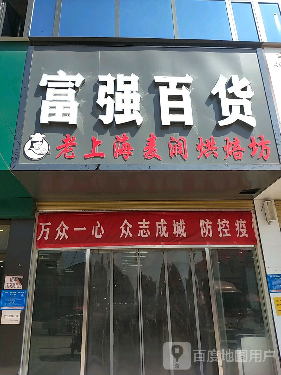 富强百货购物广场(S316店)