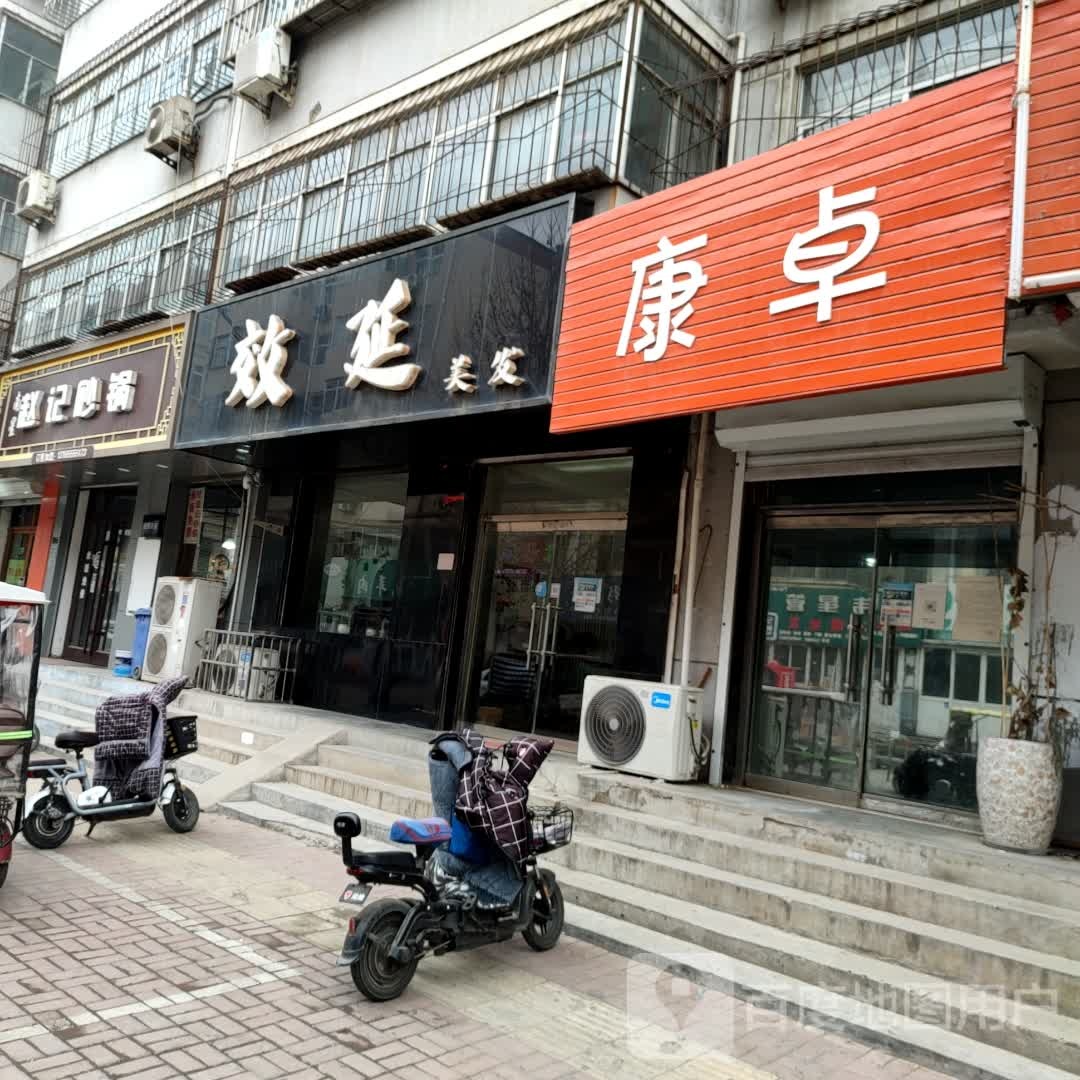 康卓