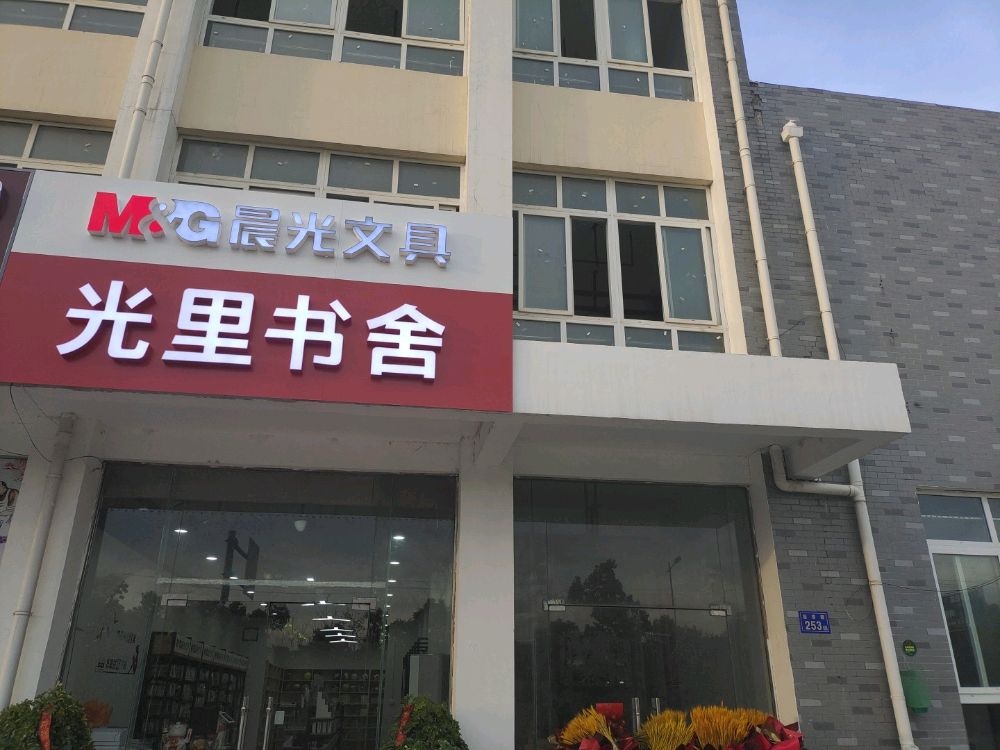 光里书社