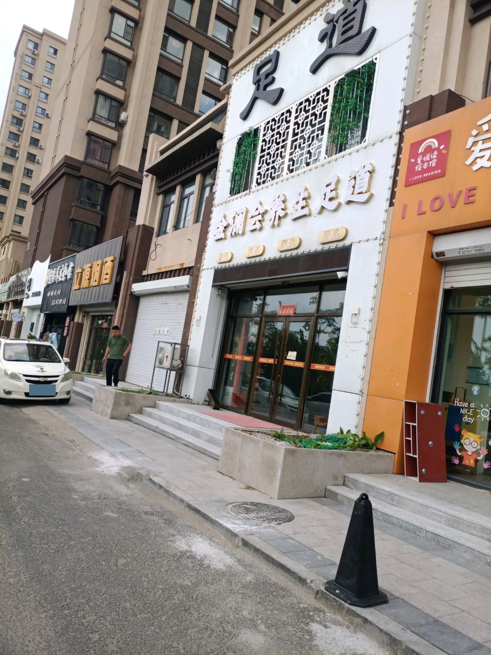 金澜汇养生SPA会所