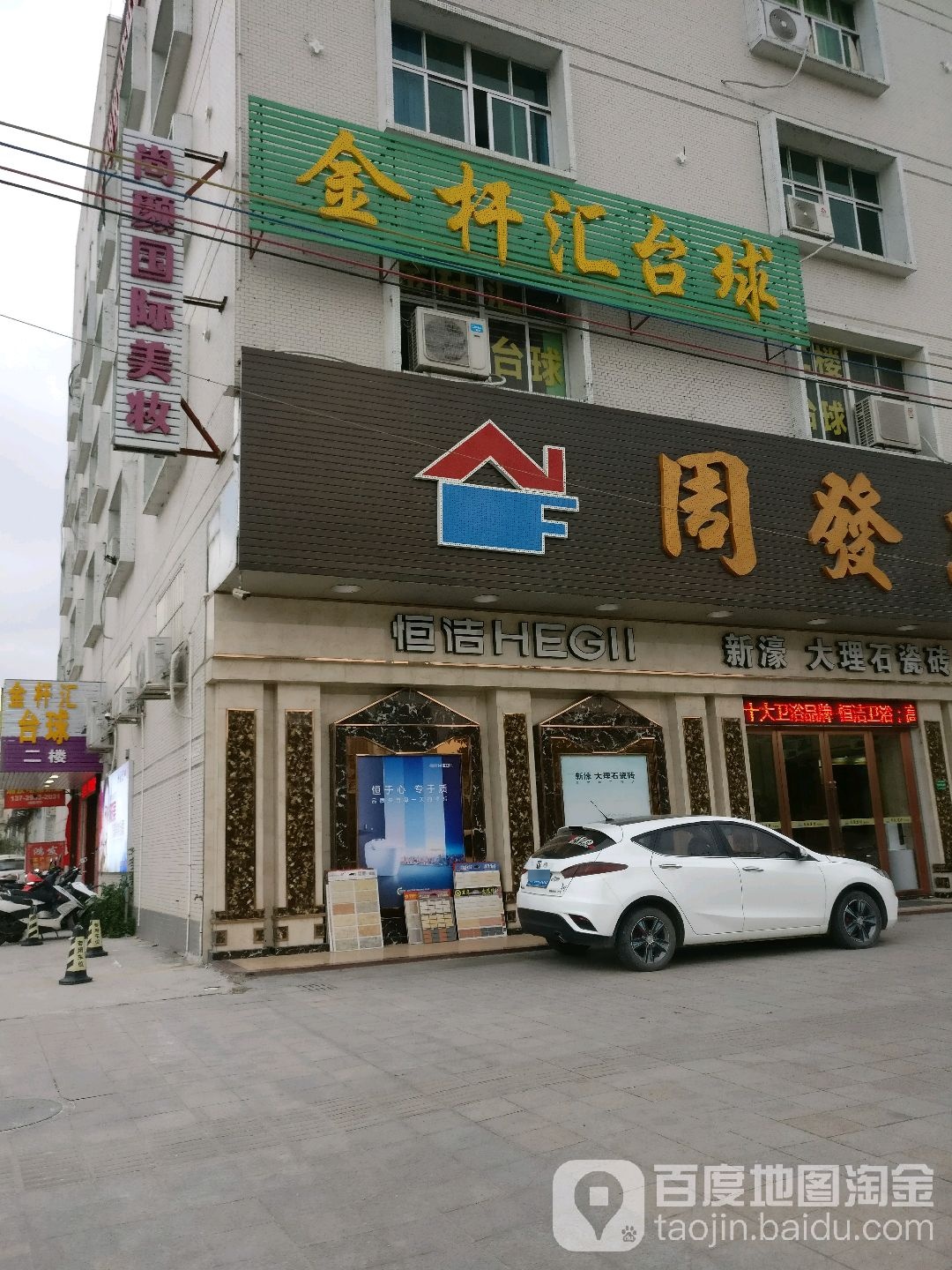 金杆汇太球厅