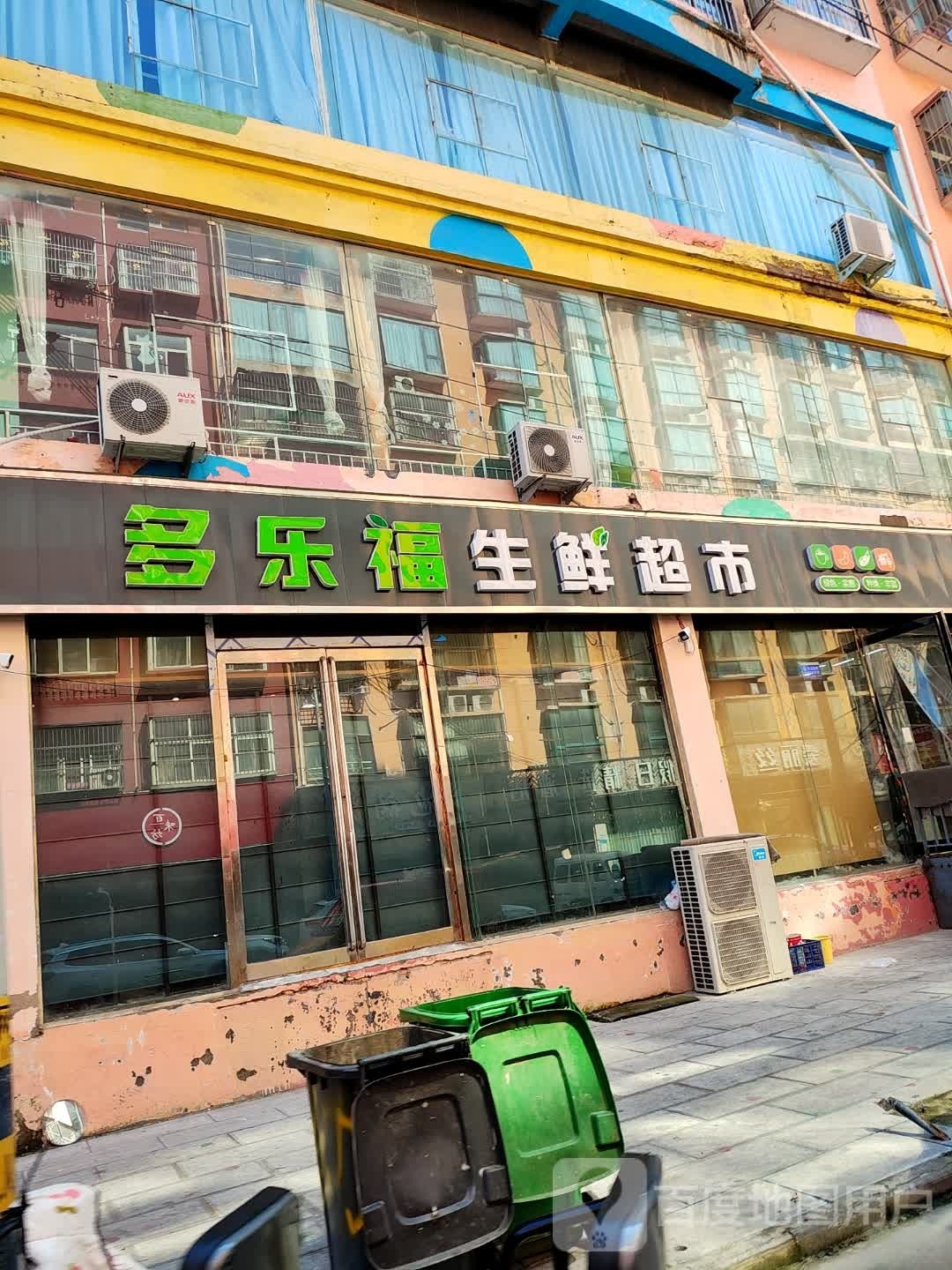 永城市多乐福生鲜超市贺寨店(光明路店)