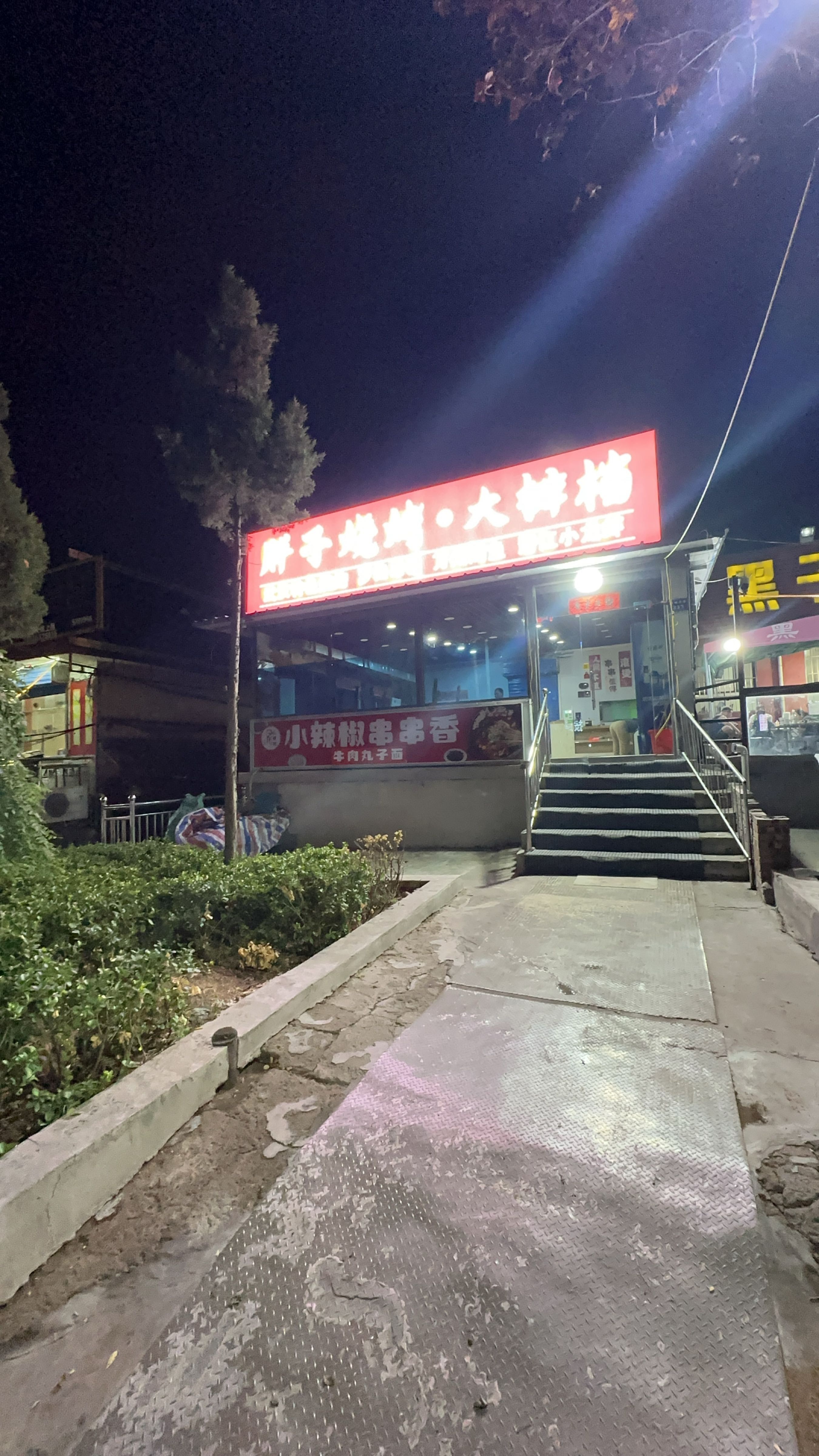 胖子烧烤大排档