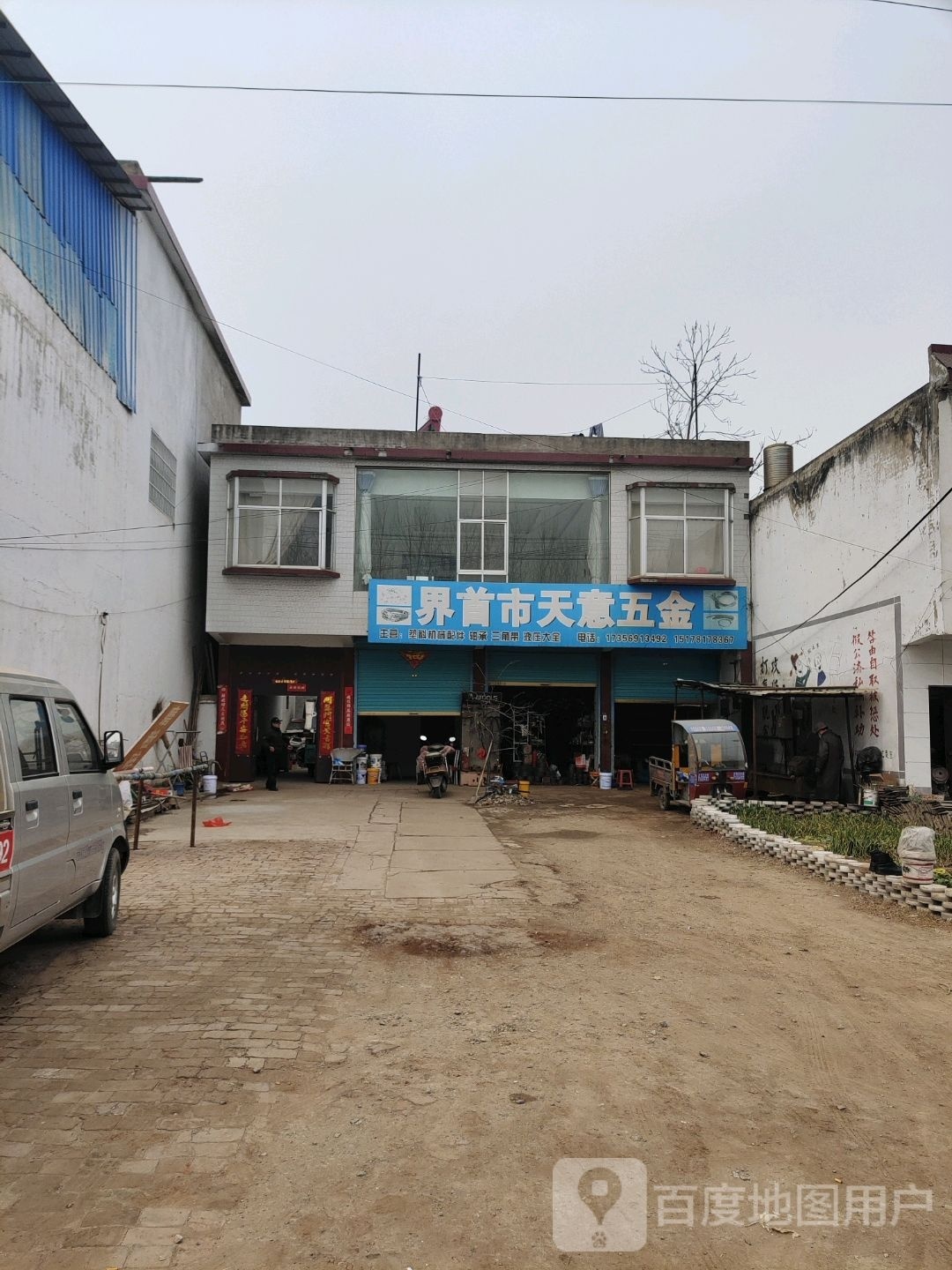 界首市天意五金