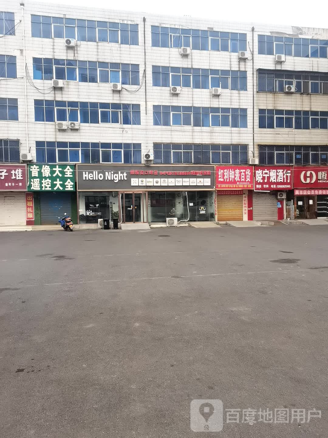 登封市晓宁烟酒行(登封店)