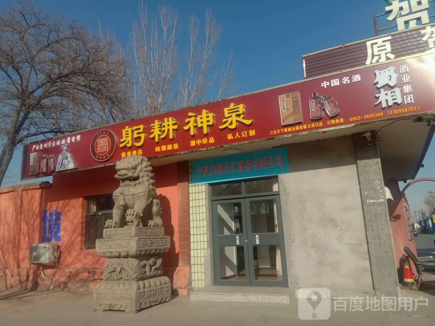 躬耕神泉