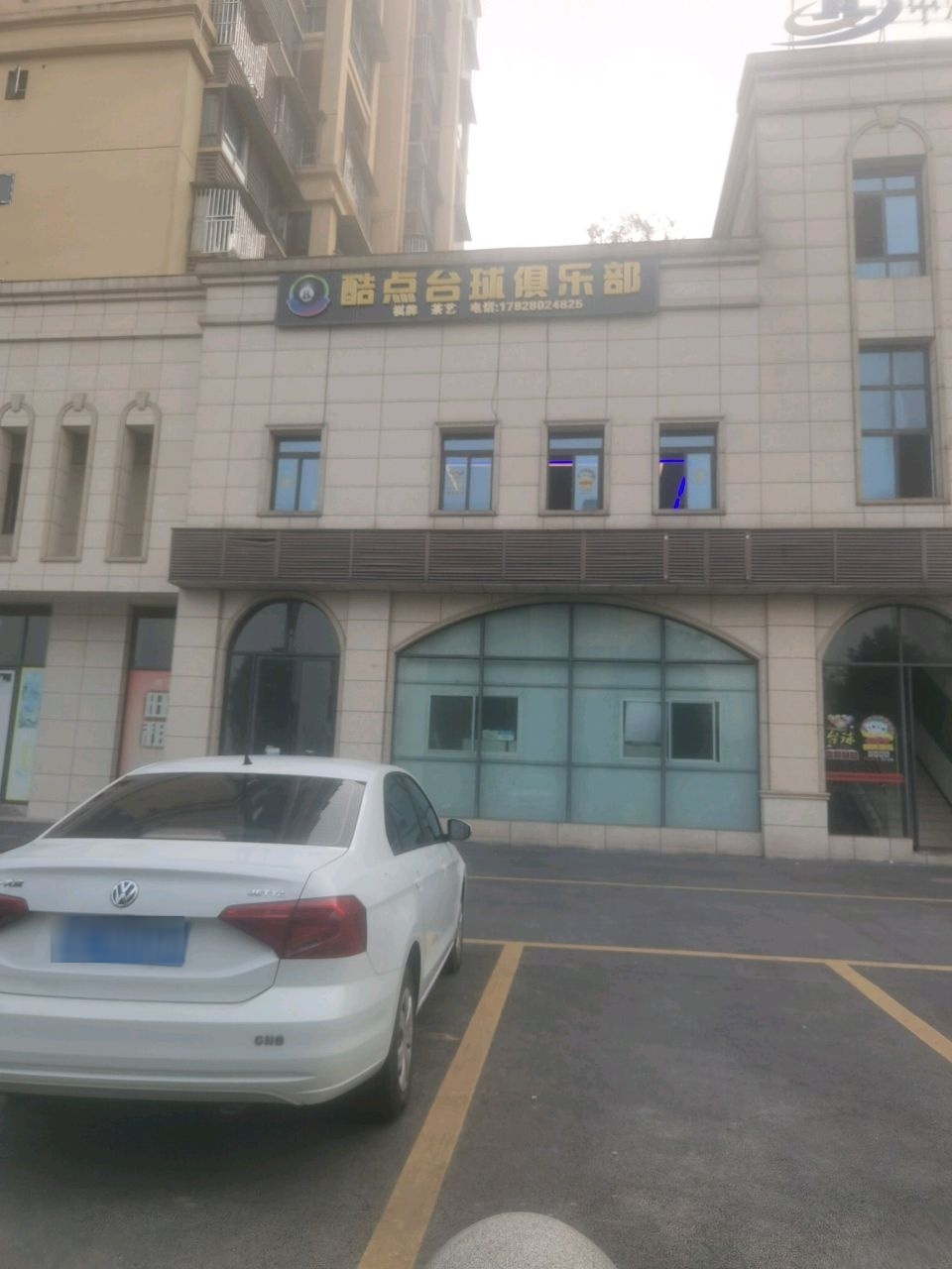 酷点台球俱乐部