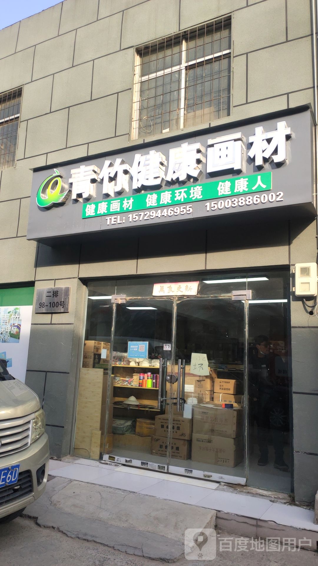 青竹画材(开发路店)