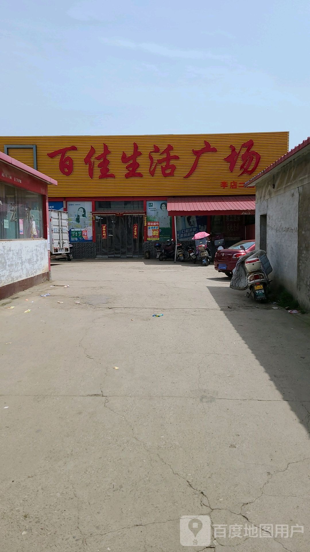 社旗县李店镇百佳生活广场(李店二店)