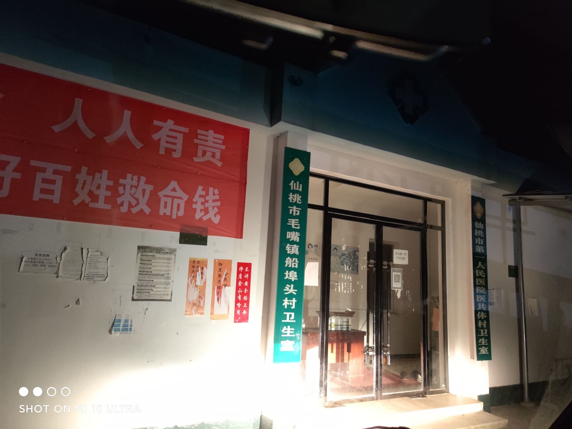 仙桃市毛嘴镇船埠头村卫生室