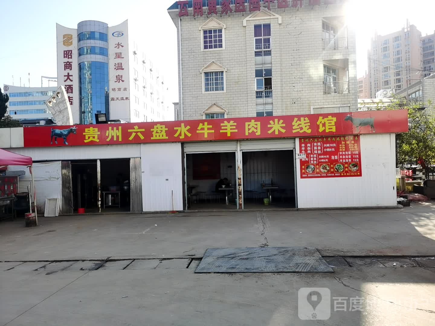 水晶温泉(昭商店)